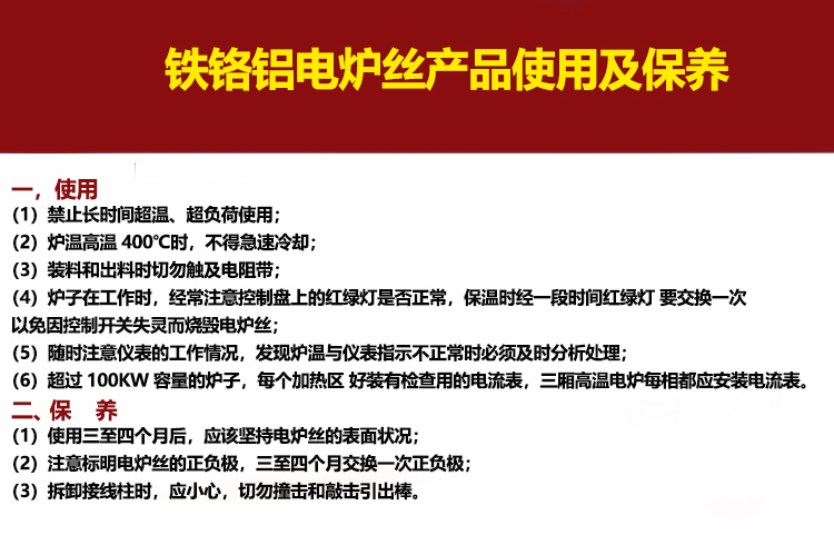 鐵鉻鋁鋼化爐電爐絲(圖4)